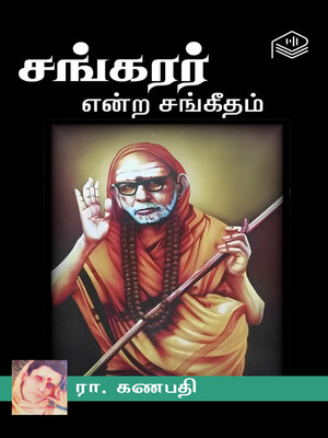 cover image of Sankarar Endra Sangeetham